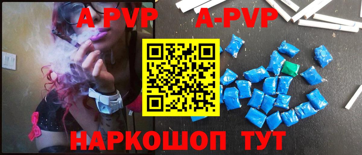 Альфа ПВП  Альфа ПВП кристаллы  А ПВП крисы CK  Вход с VPN  A PVP Соль  Десногорск 