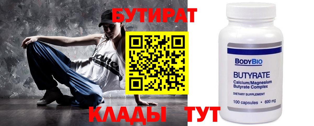 БУТИРАТ оксибутират  Вход с VPN  Десногорск 