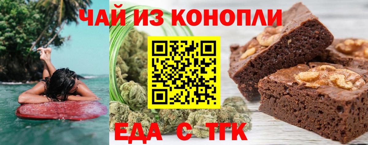 Еда ТГК марихуана  Вход с VPN  Десногорск 