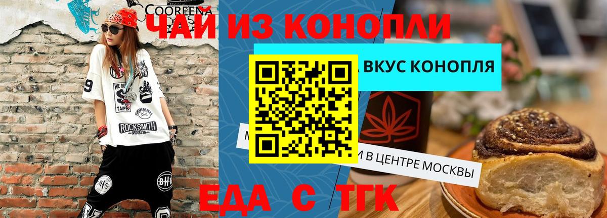 Cannafood конопля Десногорск