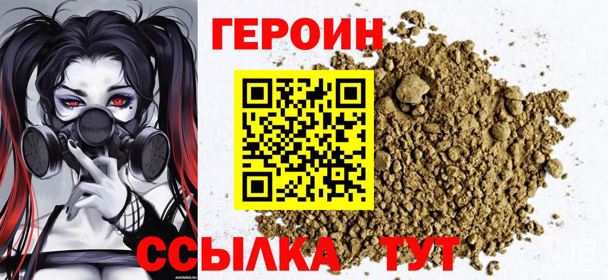 Героин Афган  Вход с VPN  Десногорск 