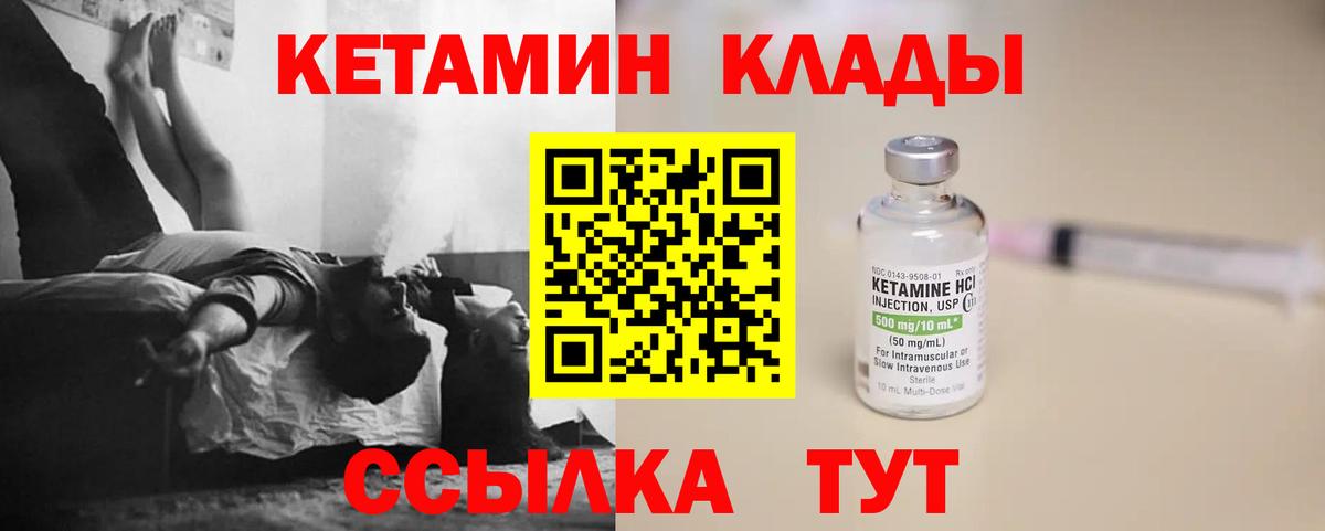 Десногорск  КЕТАМИН VHQ  MEGA   Вход с VPN  Кетамин VHQ 