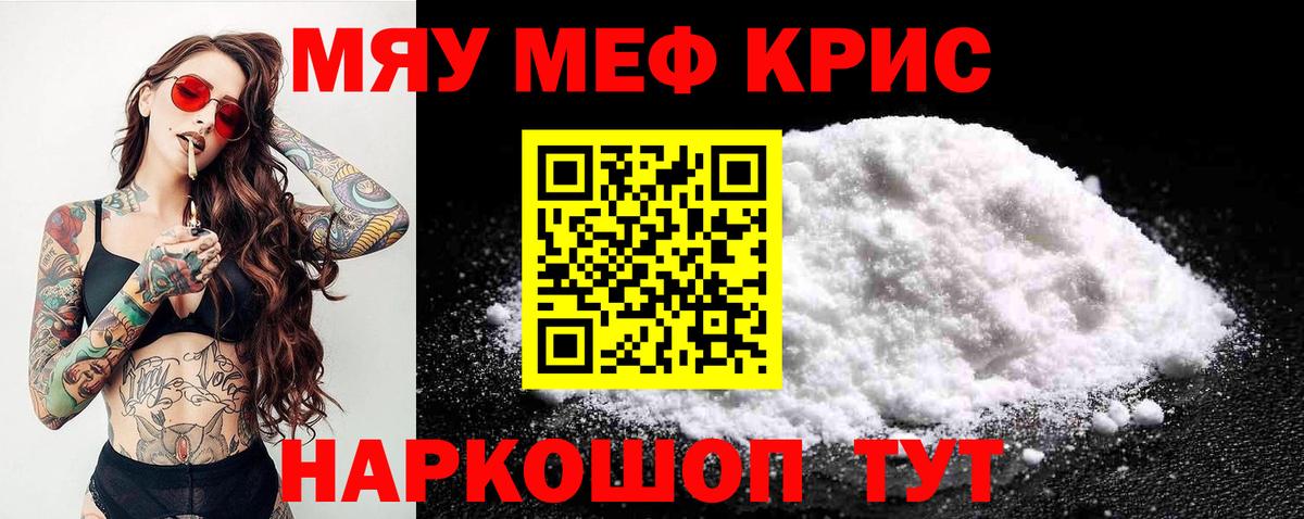 Десногорск  Меф кристаллы  Меф 4 MMC  МЯУ-МЯУ  Вход с VPN 